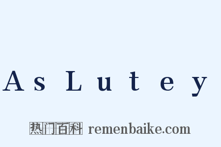 AsLutey是什么意思的图片